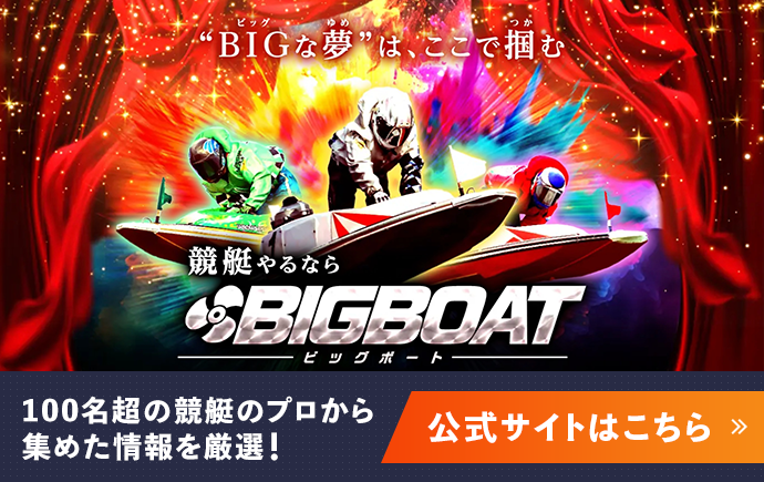 BIGBOAT公式サイト
