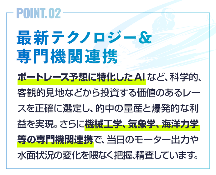 最新テクノロジー＆専門機関連携
